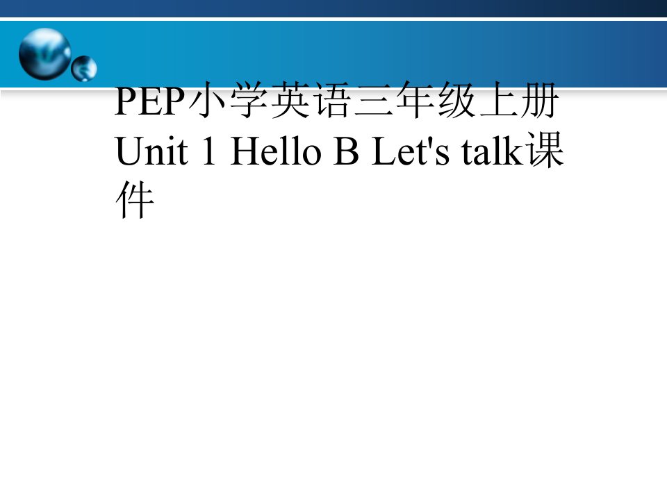 PEP小学英语三年级上册Unit