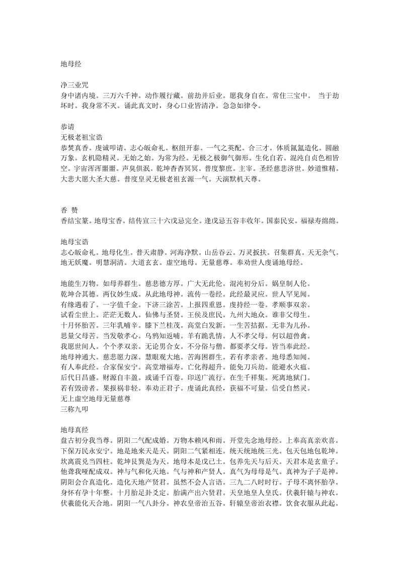 地母经(简体)有错字