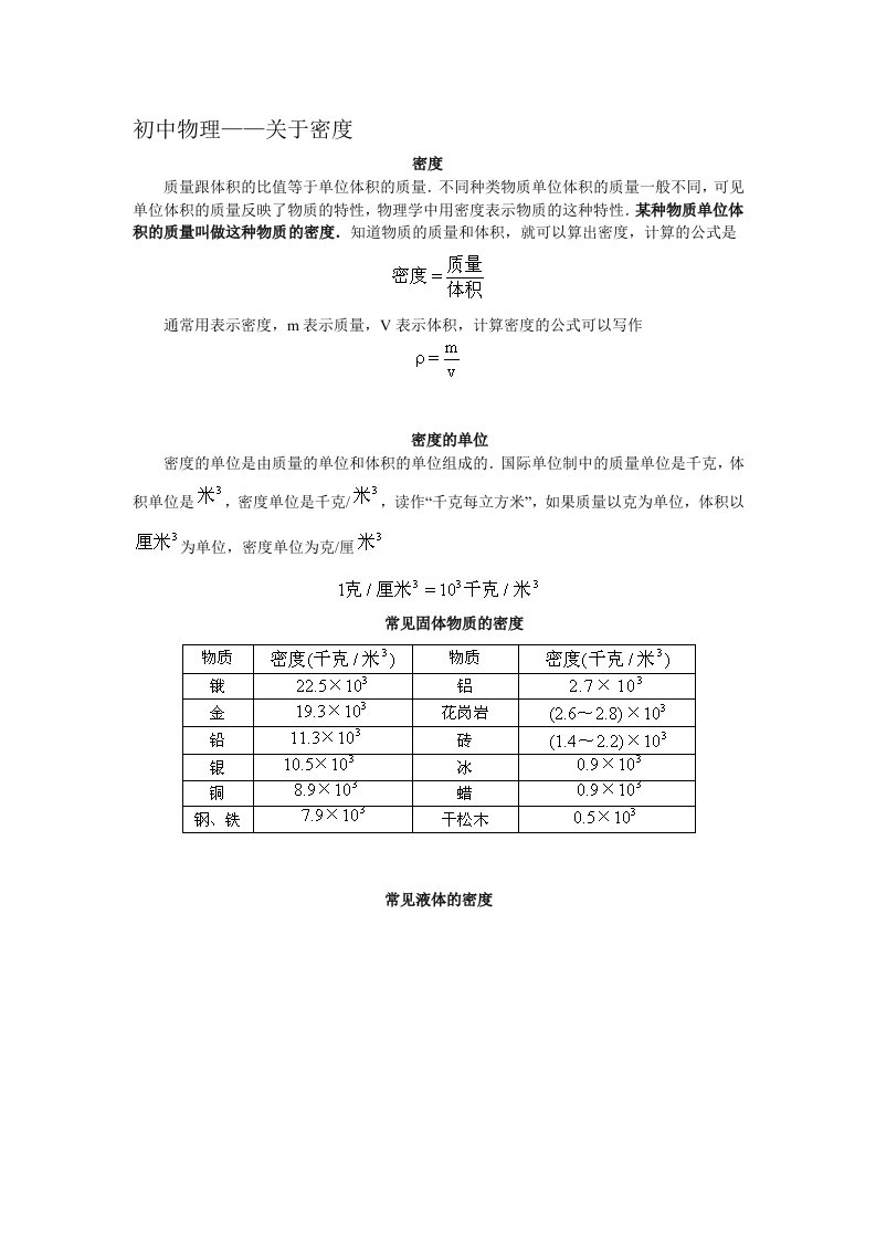 初中物理-关于密度