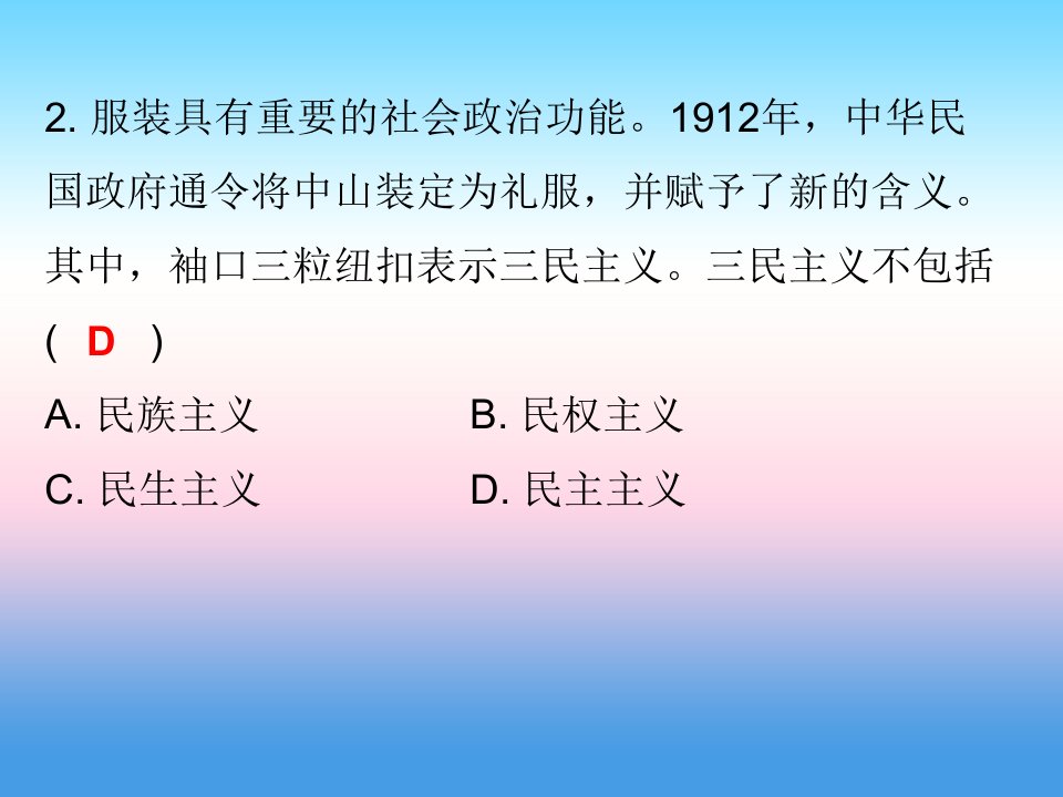 秋八年级历史第三单元资产阶级民主革命与中华民国的建立第8课革命先行者孙中山课件新人教版