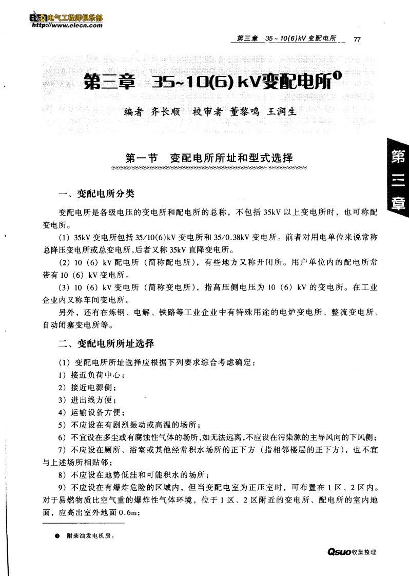 《工业与民用配电设计手册》第三版03.pdf