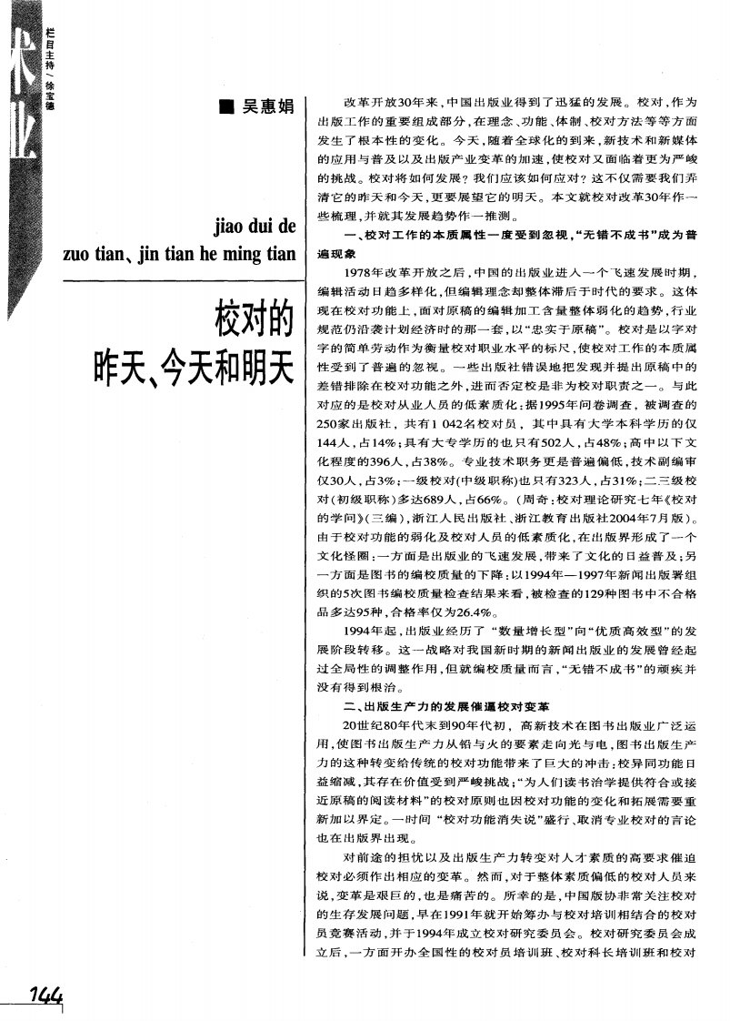 校对的昨天、今天和明天.pdf