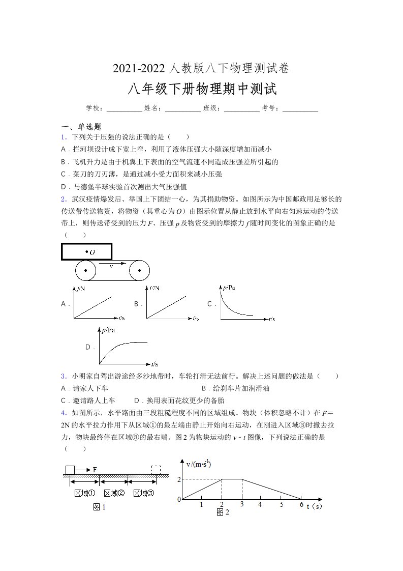 人教版初中八年级物理下册第一次期中考试