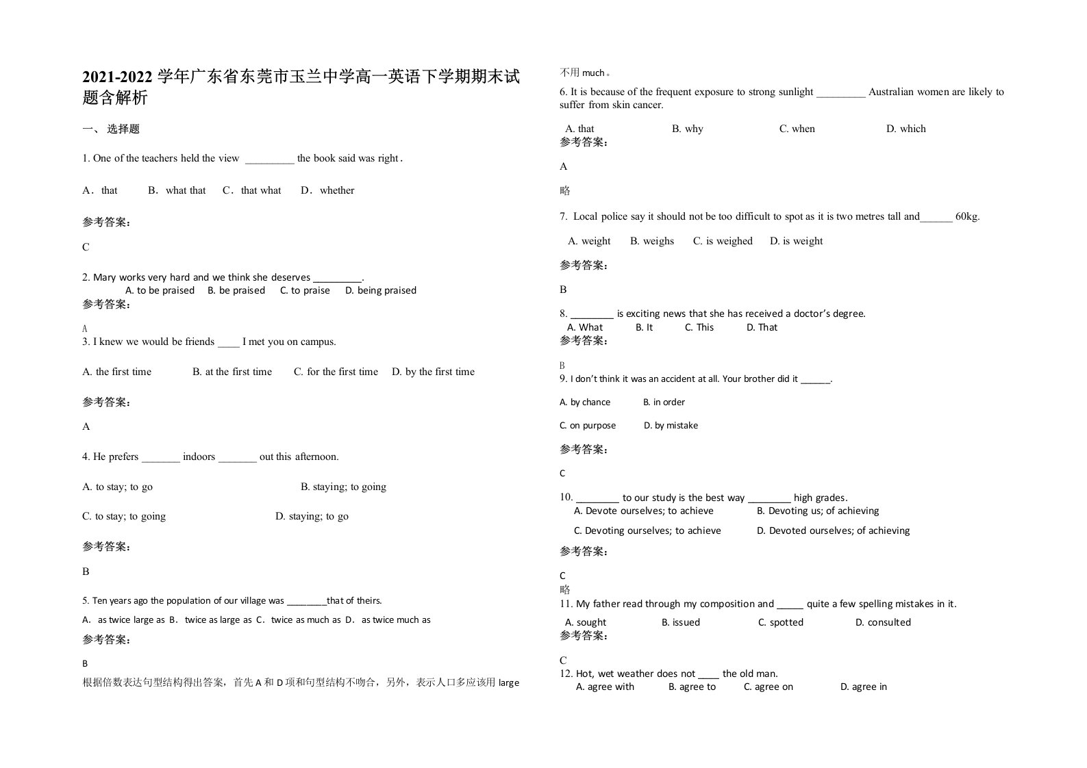 2021-2022学年广东省东莞市玉兰中学高一英语下学期期末试题含解析