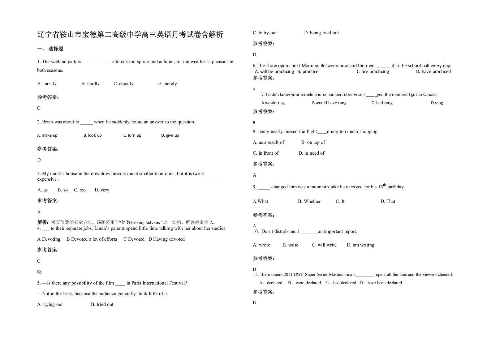 辽宁省鞍山市宝德第二高级中学高三英语月考试卷含解析