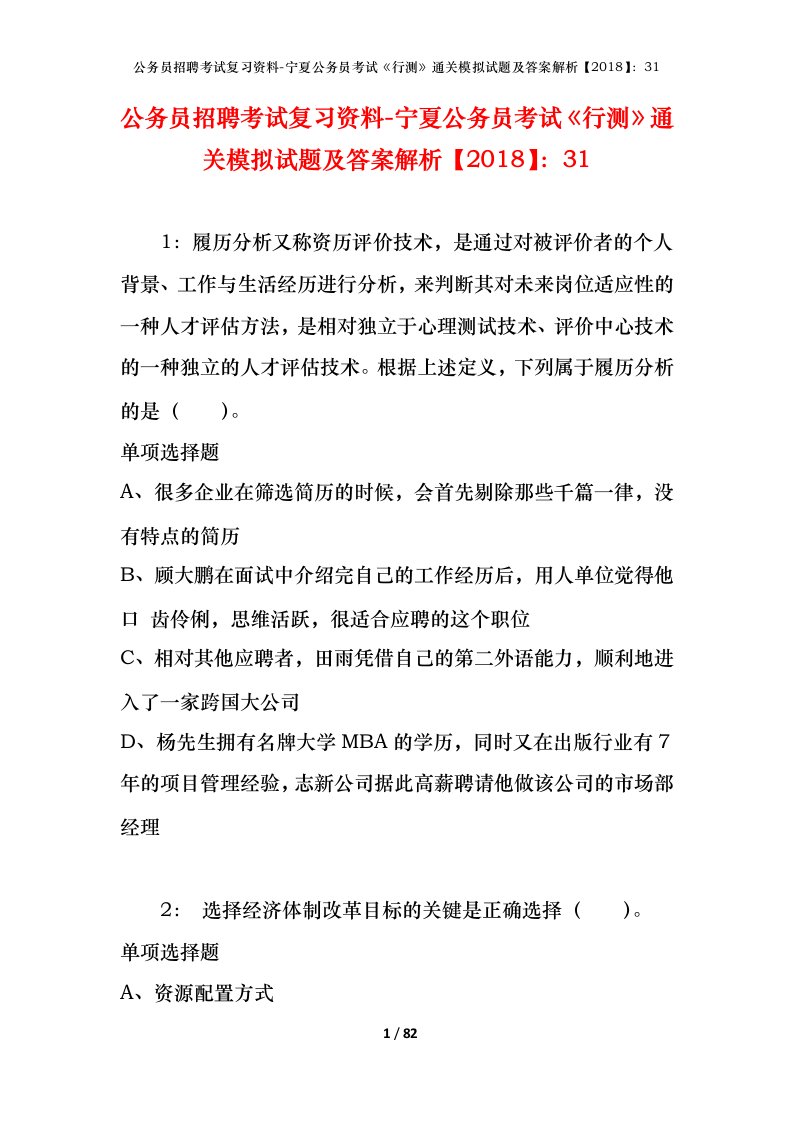 公务员招聘考试复习资料-宁夏公务员考试行测通关模拟试题及答案解析201831_2