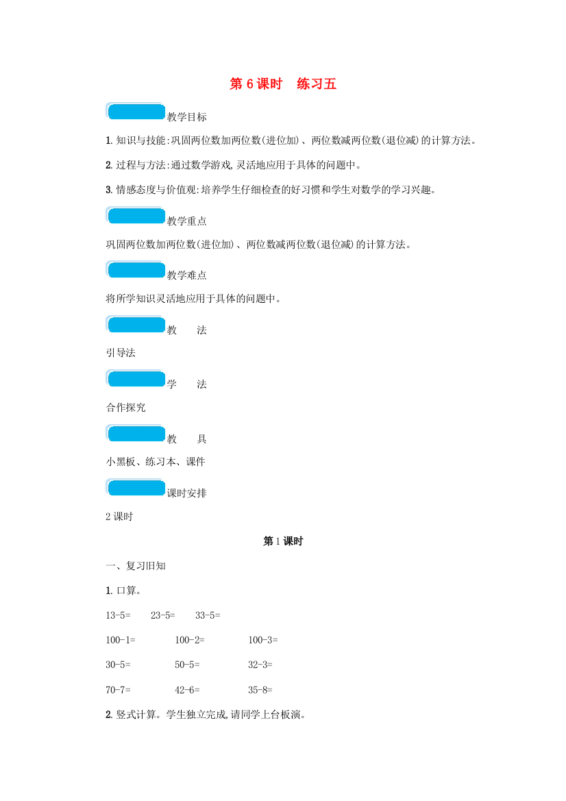 一年级数学下册