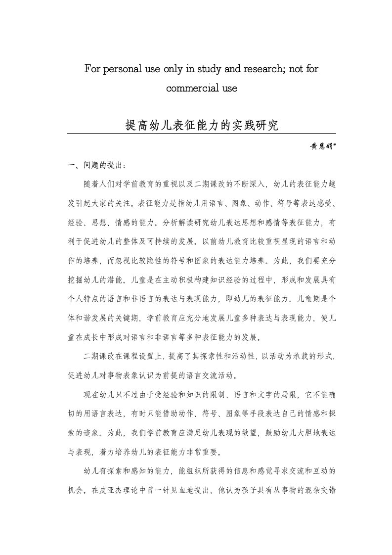 提高幼儿表征能力实践研究报告