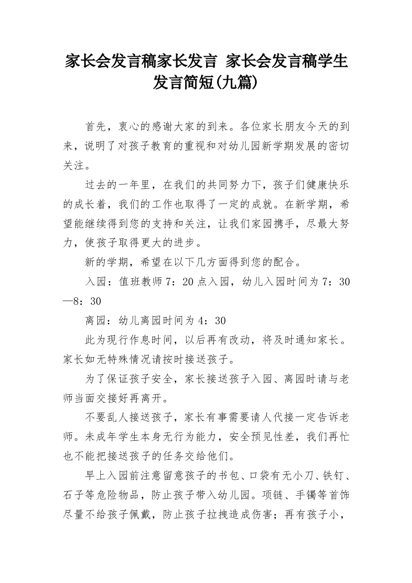 家长会发言稿家长发言