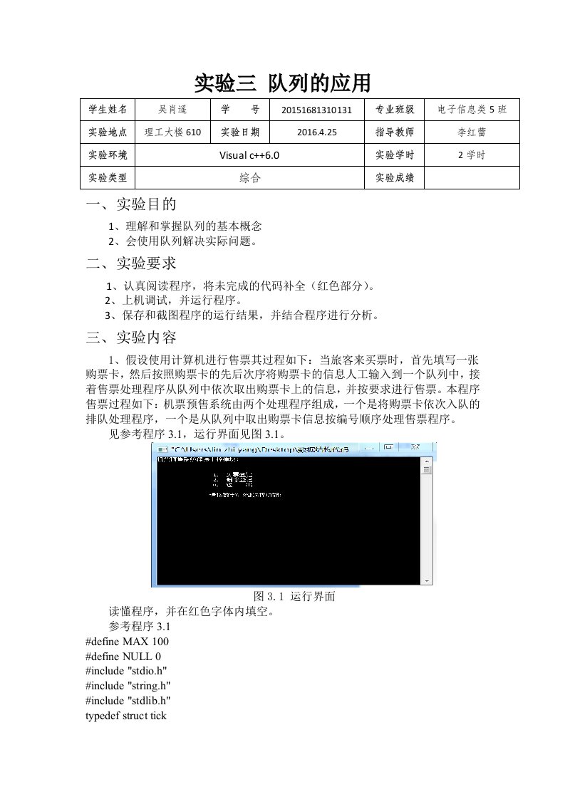 数据结构实验三-队列