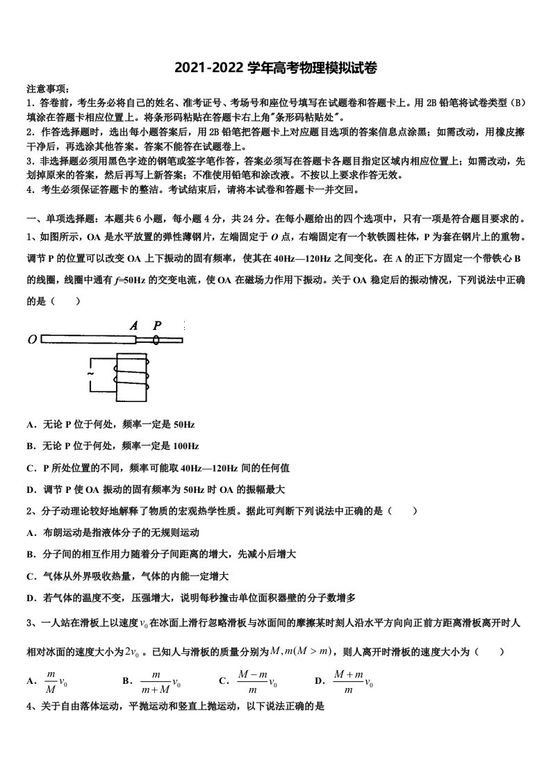 海东市重点中学2021-2022学年高三下学期第一次联考物理试卷含解析