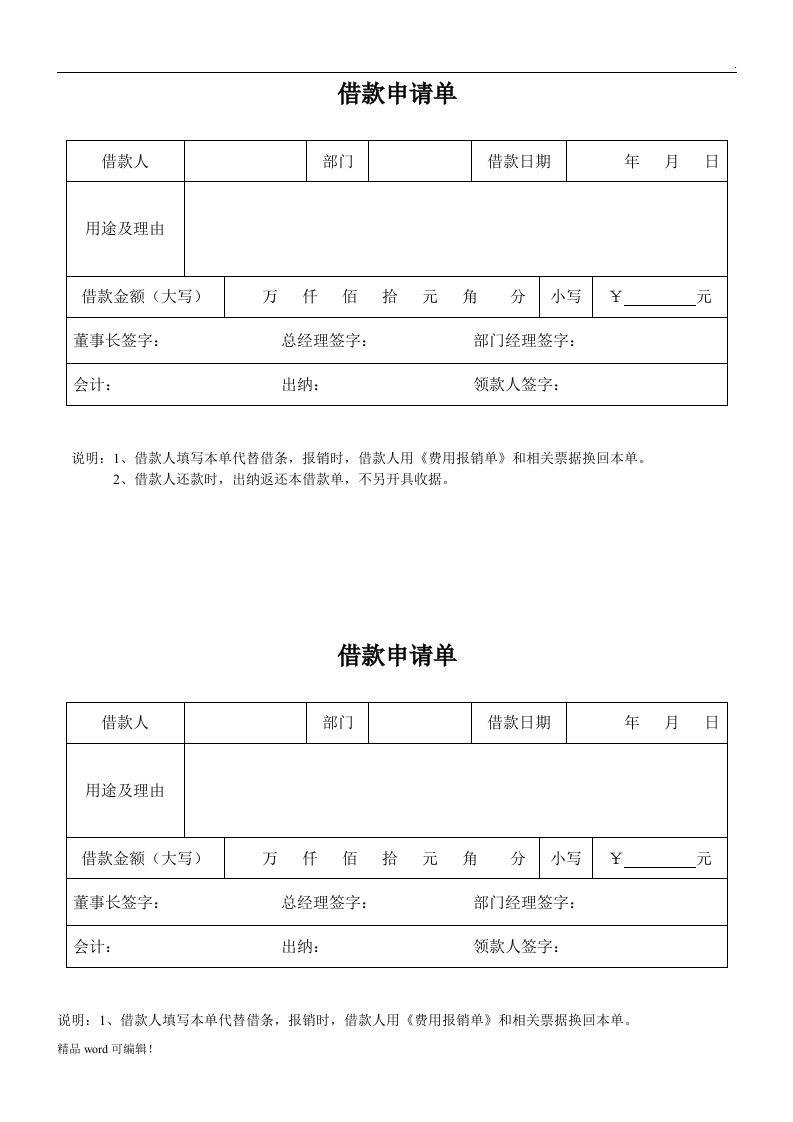 财务借款申请单