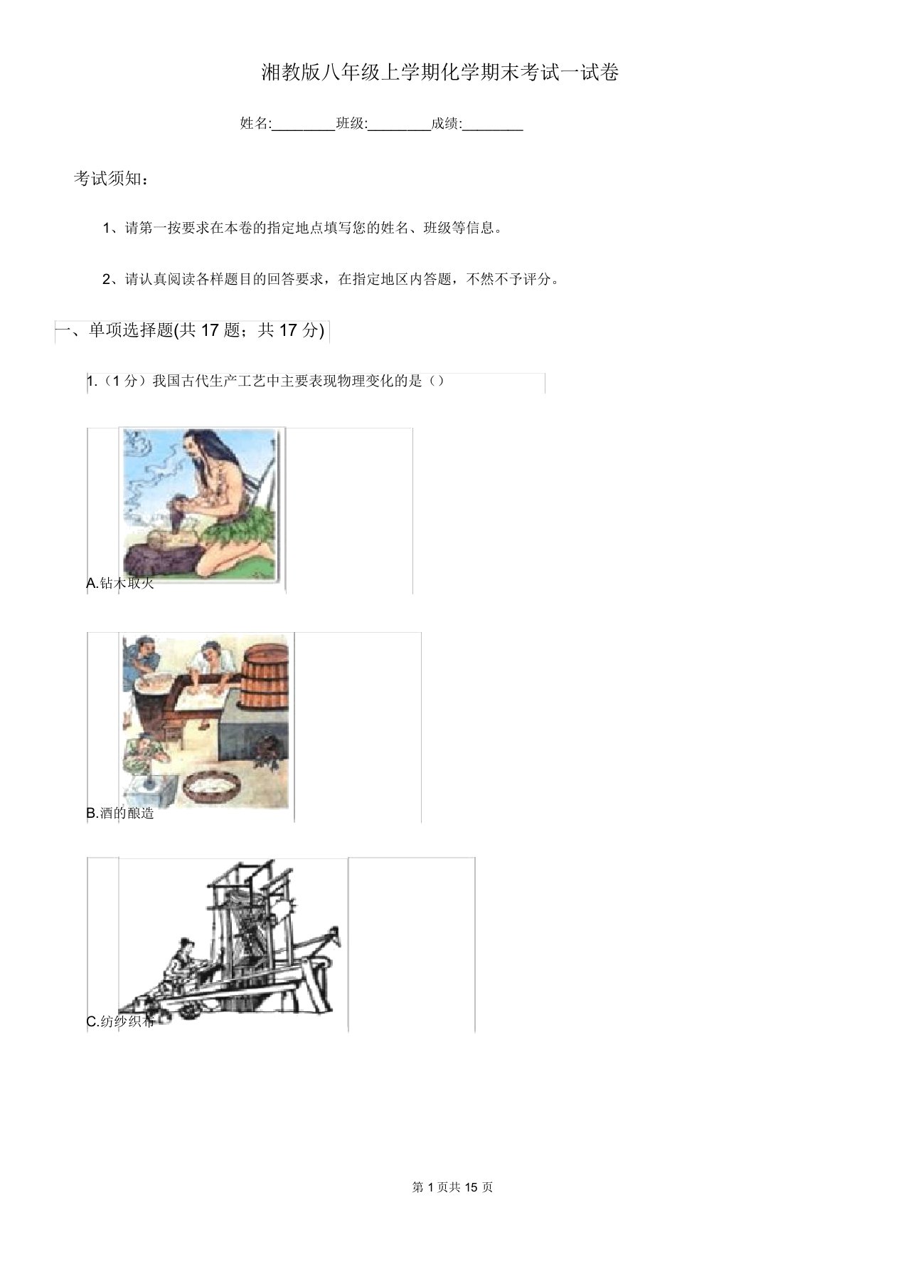 湘教版八年级上学期化学期末考试试卷(模拟)