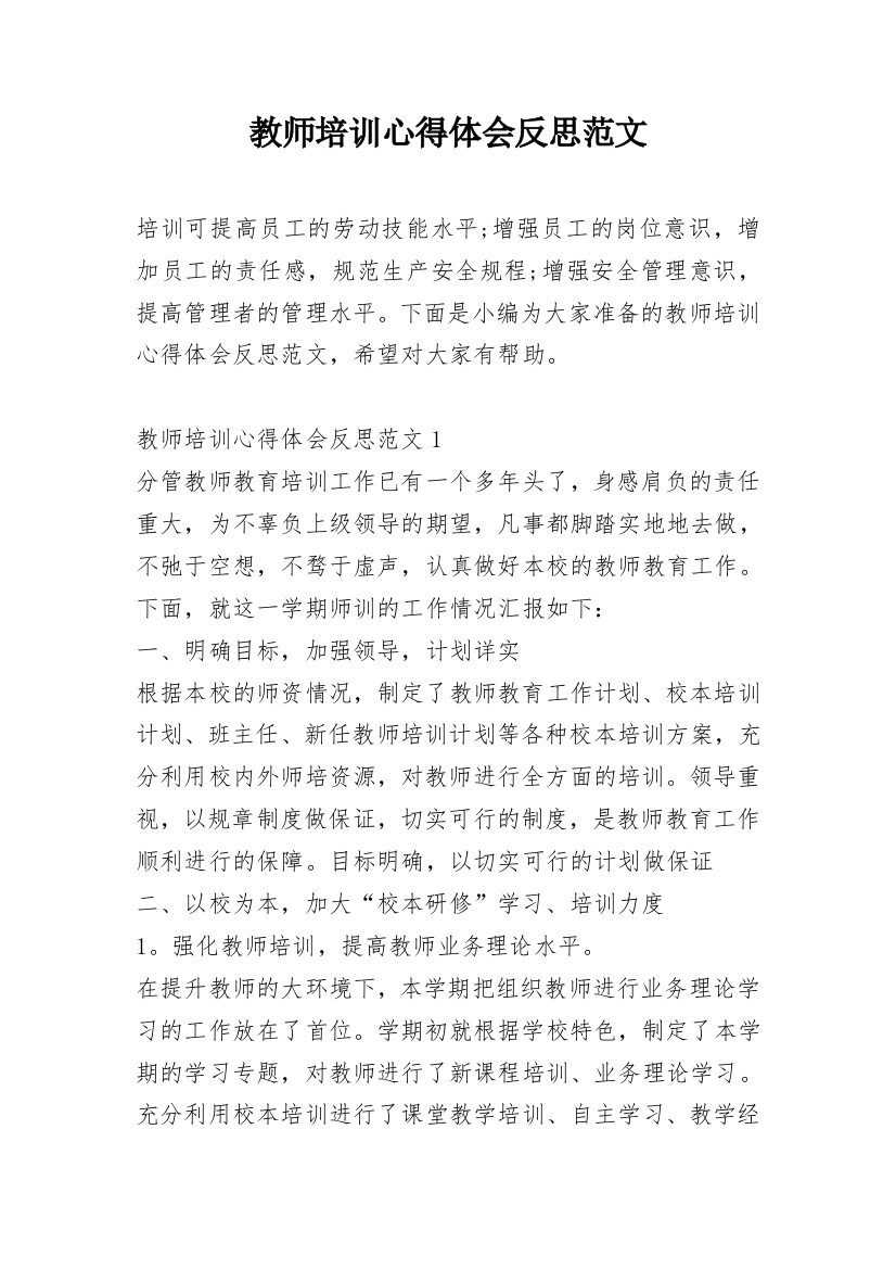 教师培训心得体会反思范文