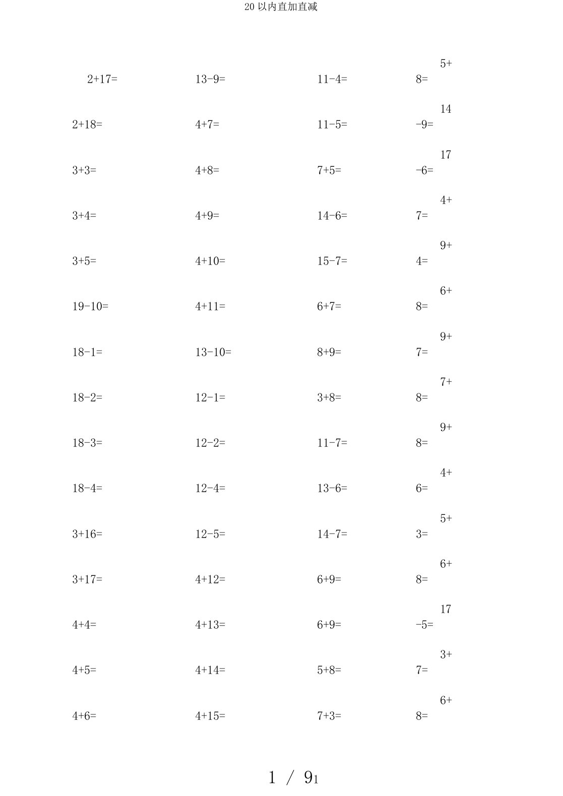 20以内直加直减