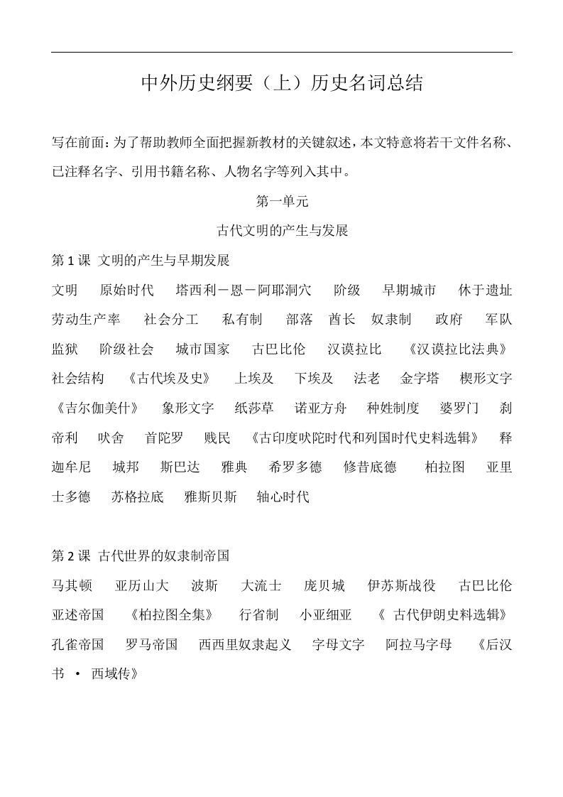 中外历史纲要下历史名词总结