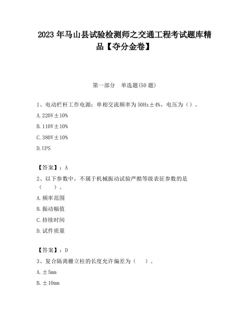 2023年马山县试验检测师之交通工程考试题库精品【夺分金卷】