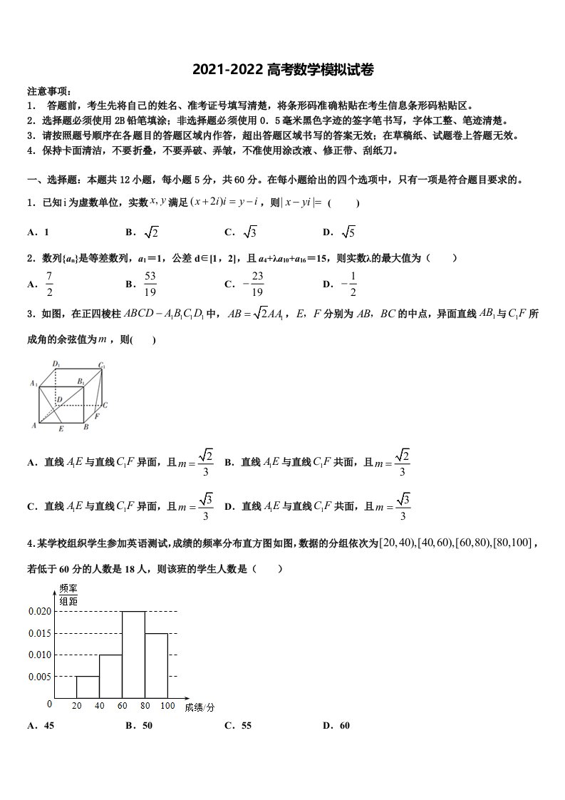 2022年湖北省水果湖第二中学高三压轴卷数学试卷含解析