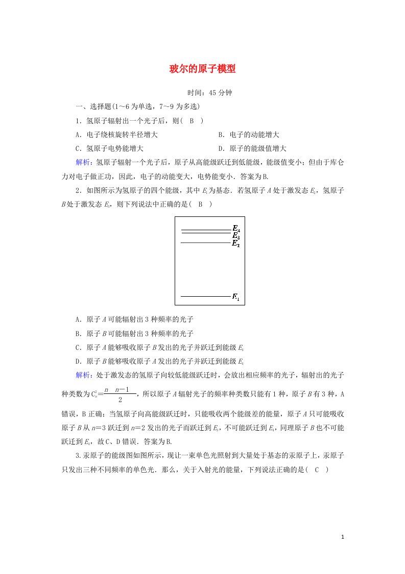 2020_2021学年高中物理第十八章原子结构4玻尔的原子模型课时作业含解析新人教版选修3_5