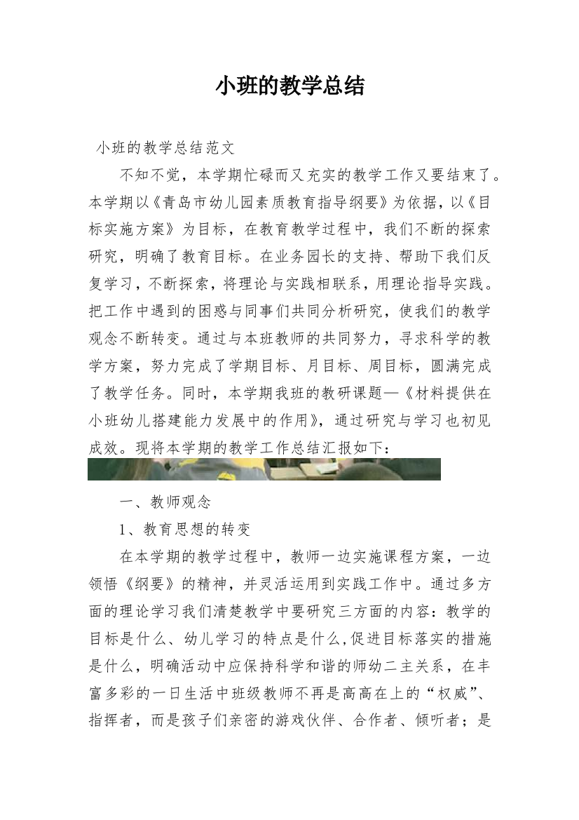 小班的教学总结