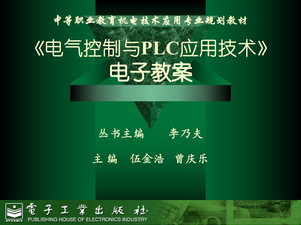 第3章可编程控制器的基础知识《电气控制与PLC应用技术》电子教案教学课件