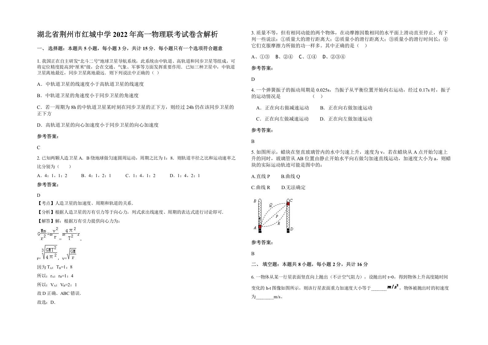 湖北省荆州市红城中学2022年高一物理联考试卷含解析