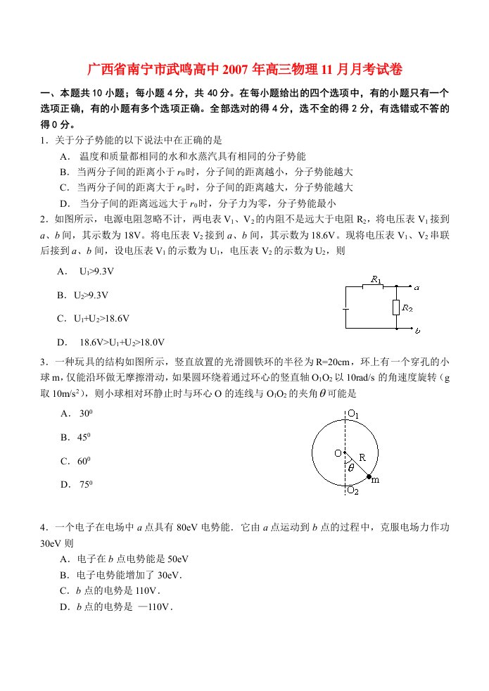 广西省南宁市武鸣高中高三物理11月月考试卷