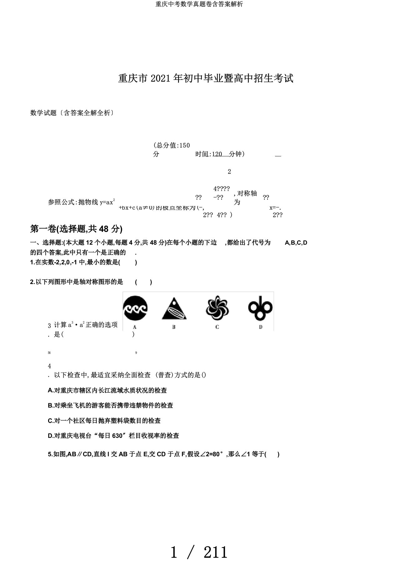 重庆中考数学真题卷含答案解析