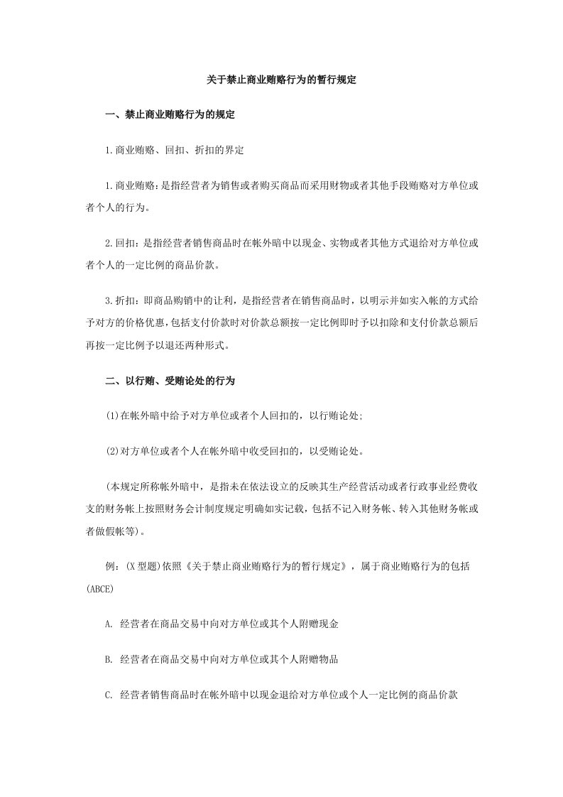 2014年执业药师《药事管理与法规》复习精讲笔记第二部分