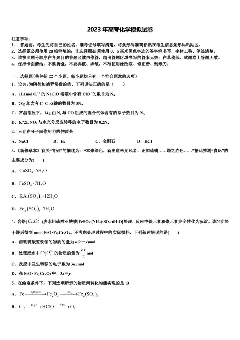 四川省广安市邻水县邻水实验学校2023年高三下学期第五次调研考试化学试题含解析