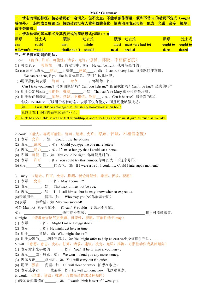 高一英语牛津版必修四Module4Unit13语法