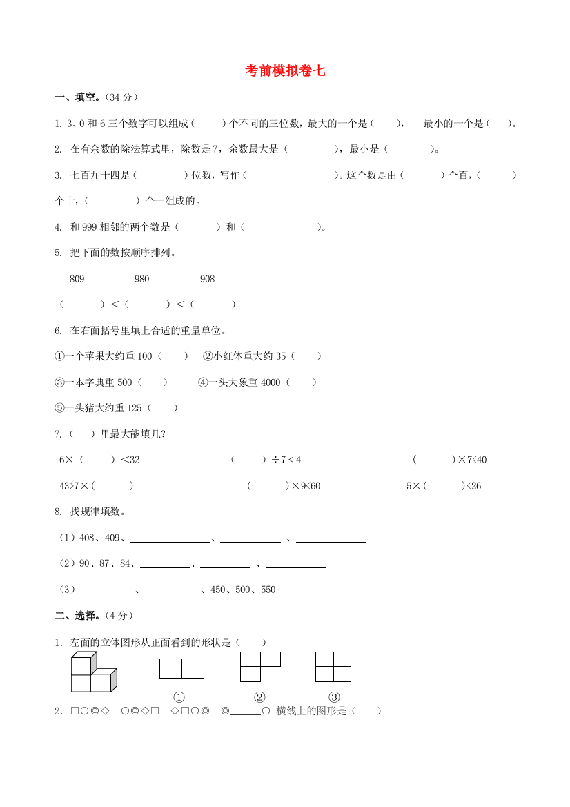 二年级数学下册