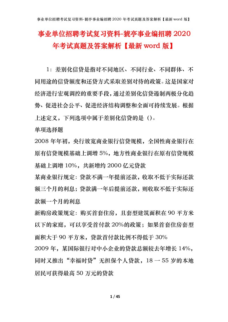 事业单位招聘考试复习资料-猇亭事业编招聘2020年考试真题及答案解析最新word版