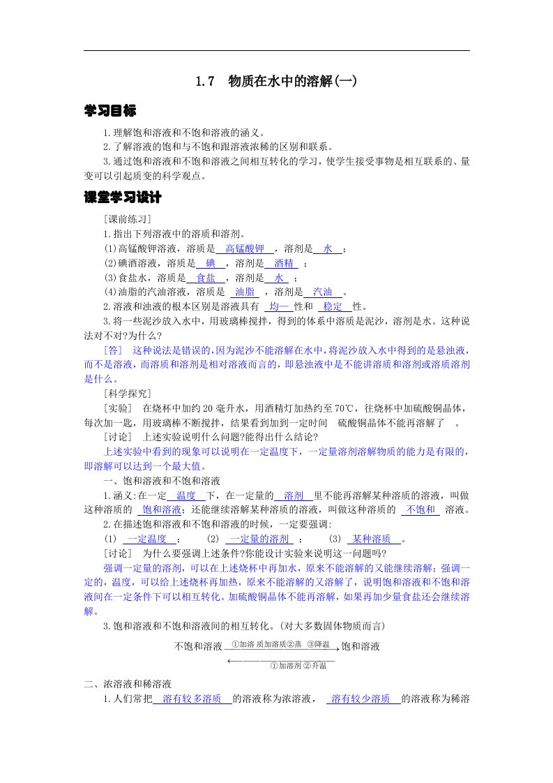 浙教版科学八上《物质在水中的溶解》同步测试