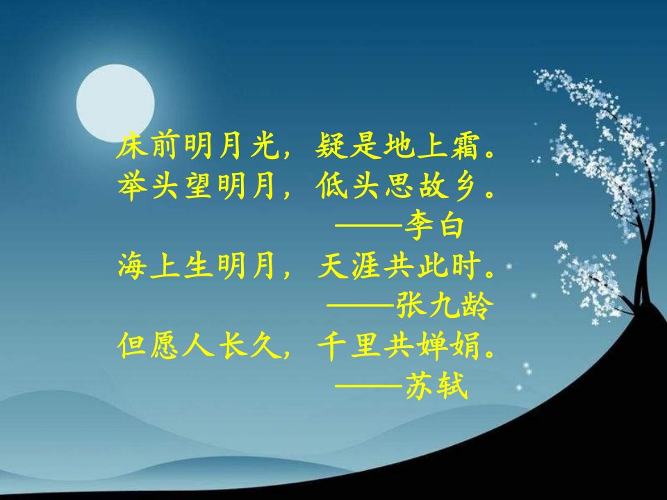 八级语文上册《记承天寺夜游》19