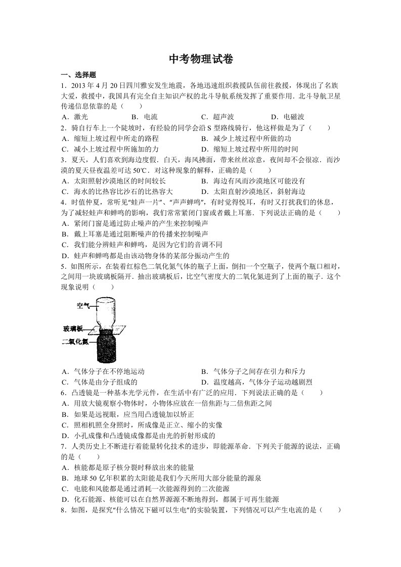 四川省绵阳市2013年中考物理试卷