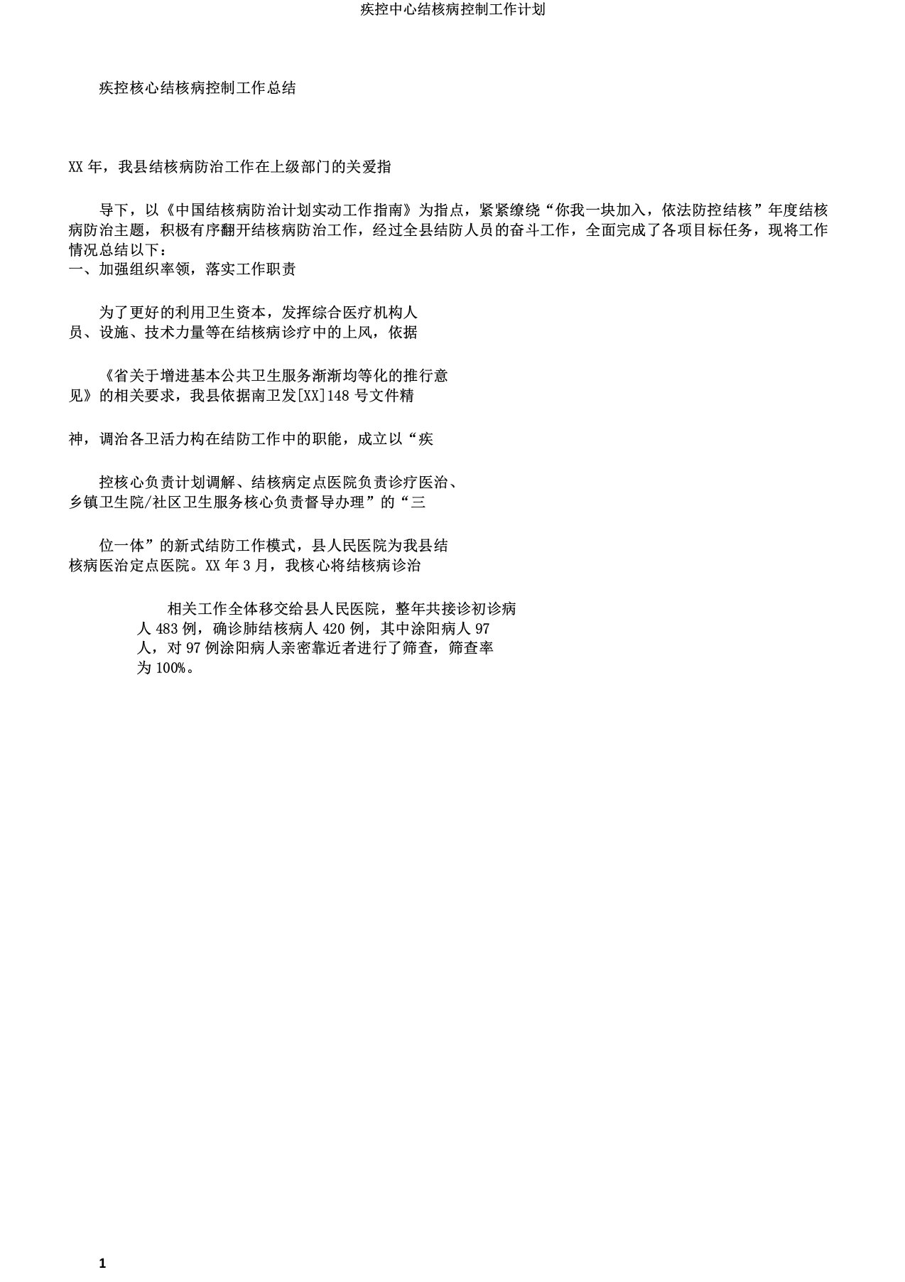 疾控中心结核病控制工作计划