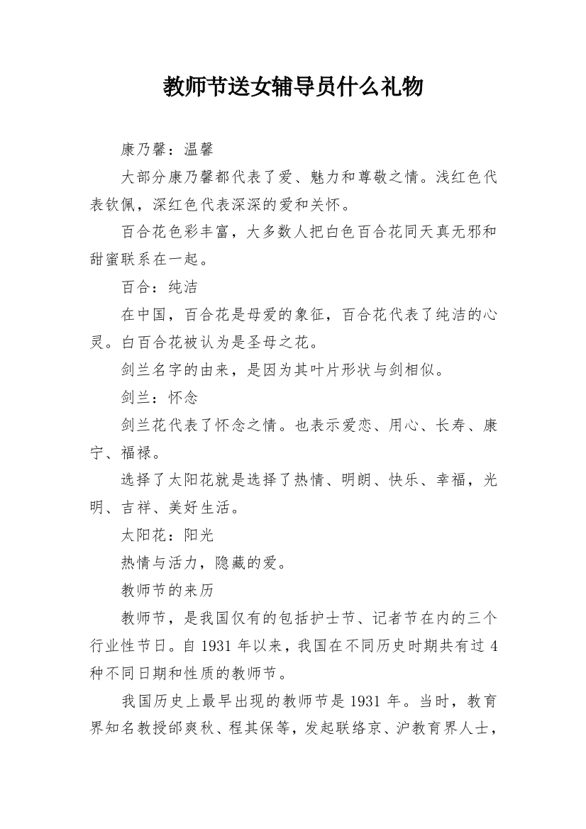 教师节送女辅导员什么礼物