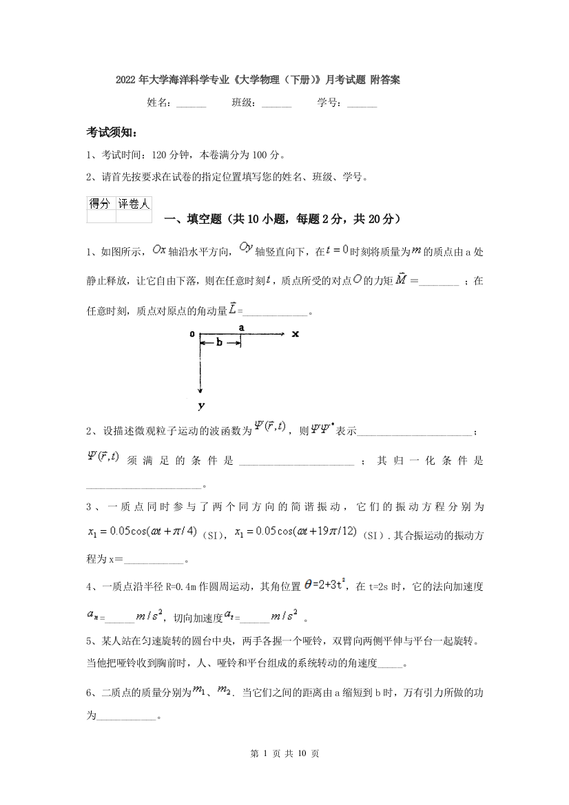 2022年大学海洋科学专业大学物理下册月考试题-附答案