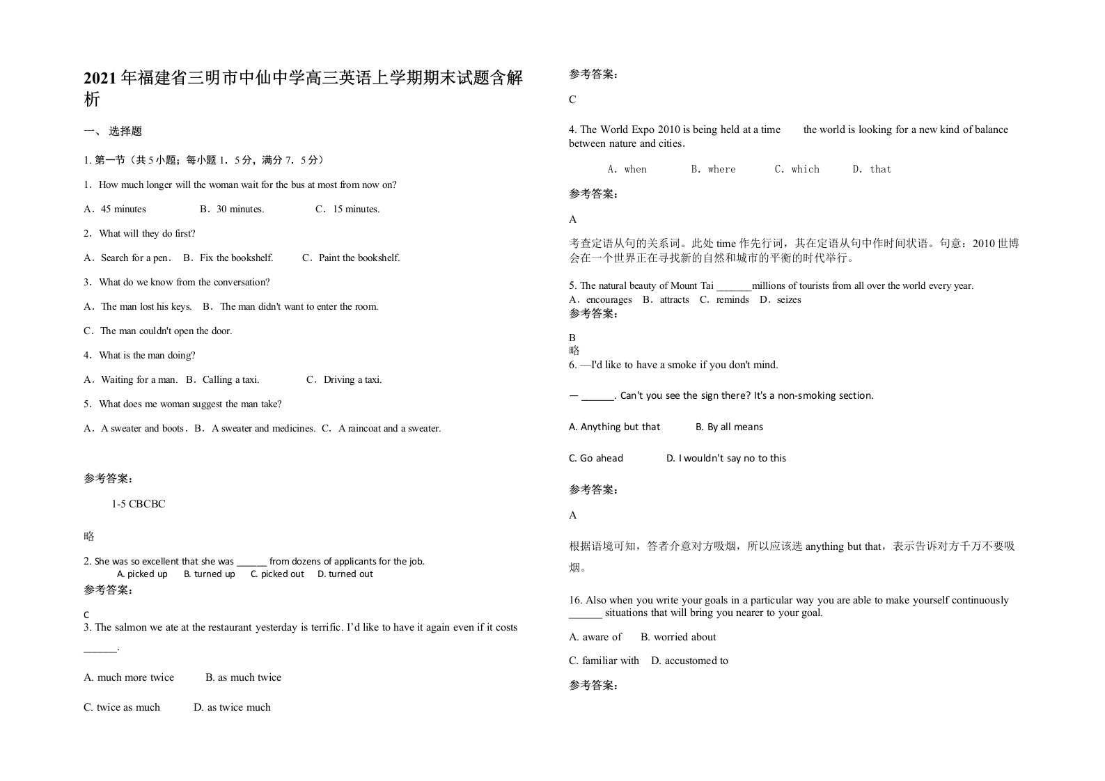 2021年福建省三明市中仙中学高三英语上学期期末试题含解析