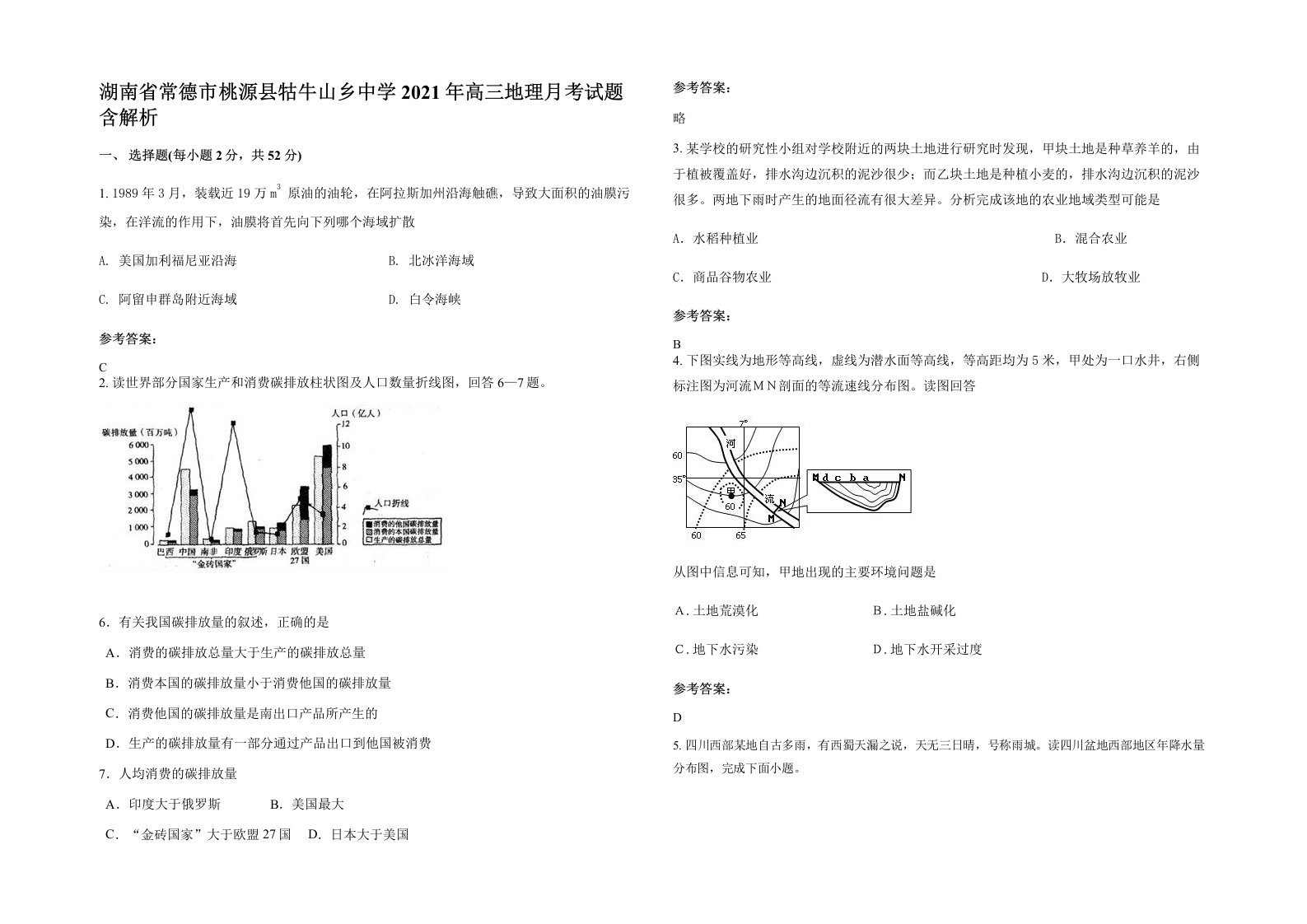 湖南省常德市桃源县牯牛山乡中学2021年高三地理月考试题含解析