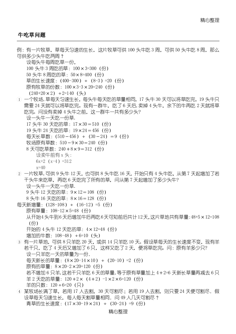 (完整版)小学五年级奥数：牛吃草问题(题目+答案)