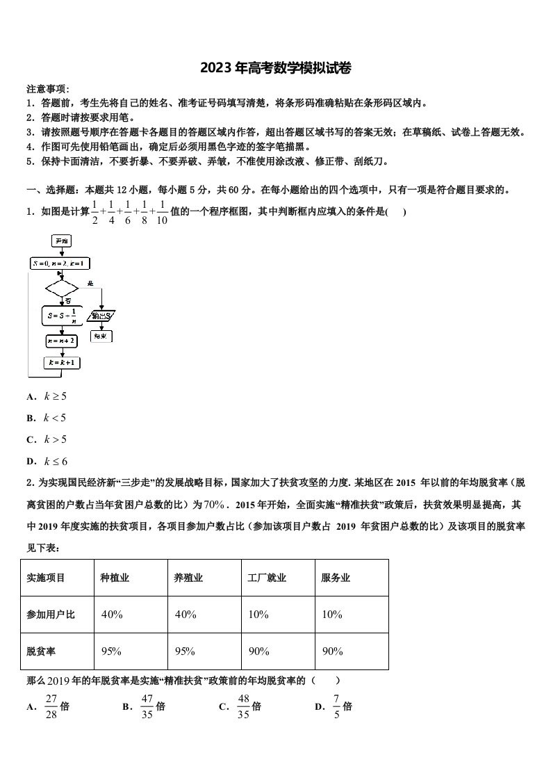 北京市石景山区2022-2023学年高三下学期联考数学试题含解析