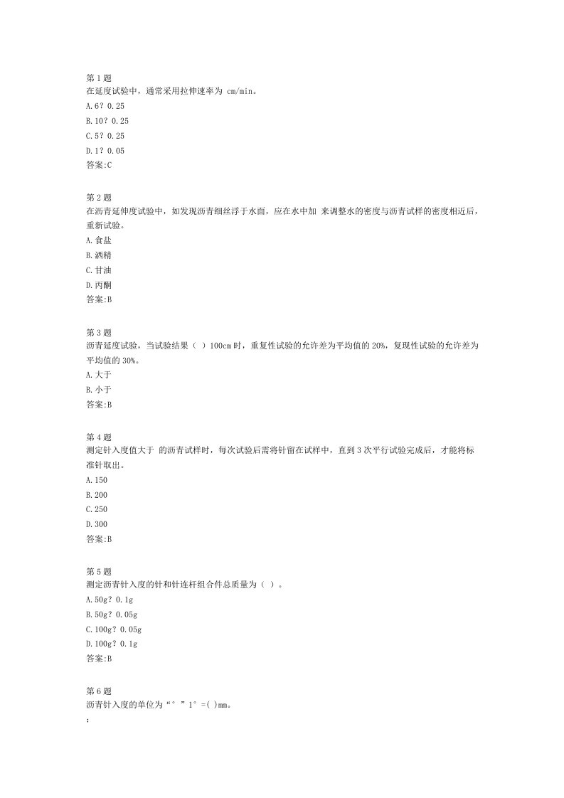 沥青考试试卷(全国公路水运工程检测人员继续教育)