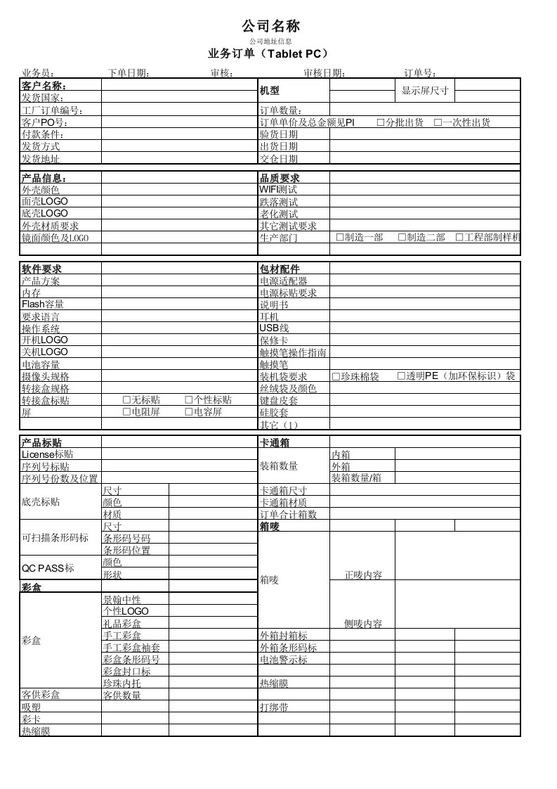 工厂业务订单模版