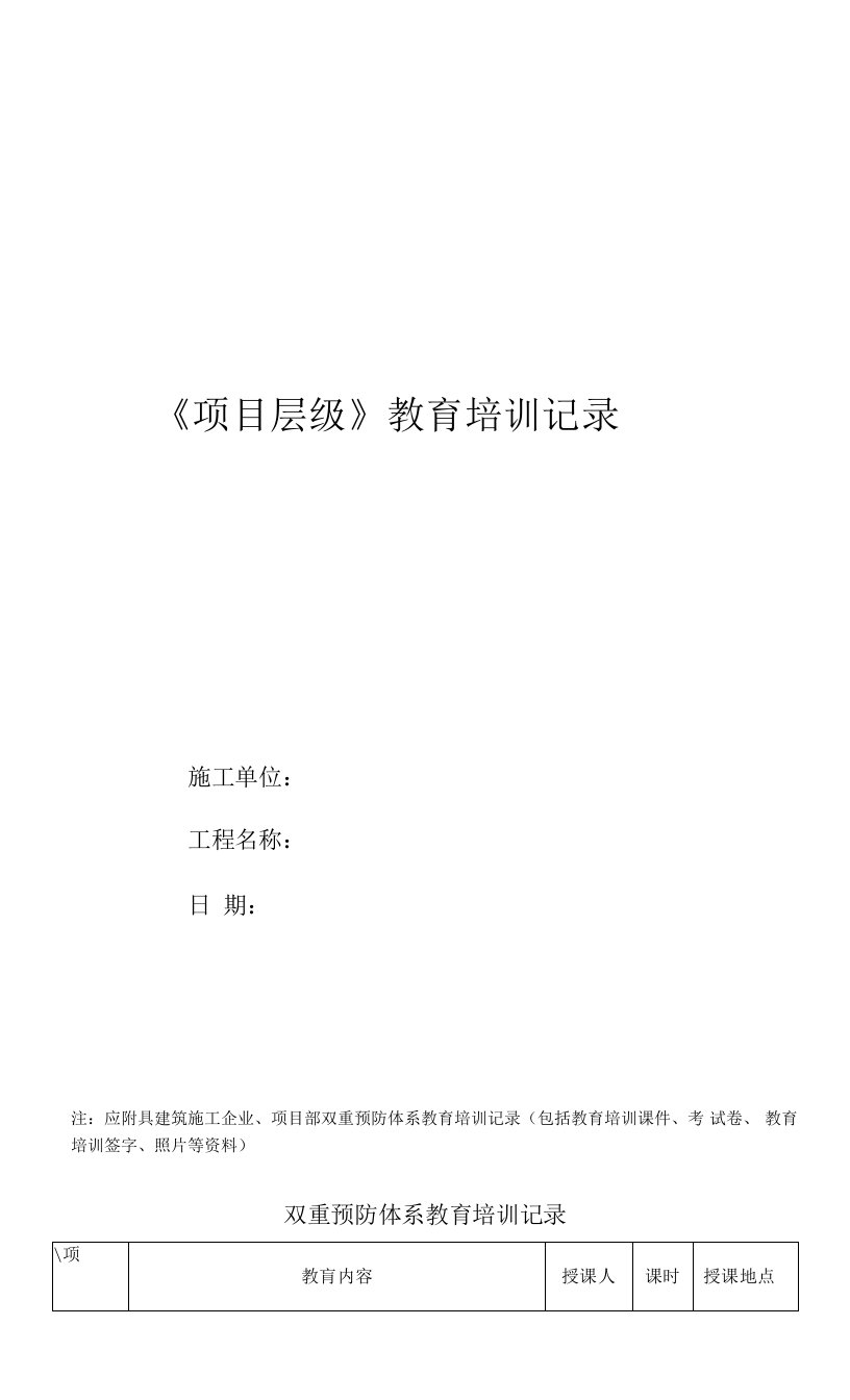 重大及较大风险控制措施评审记录——企业层级