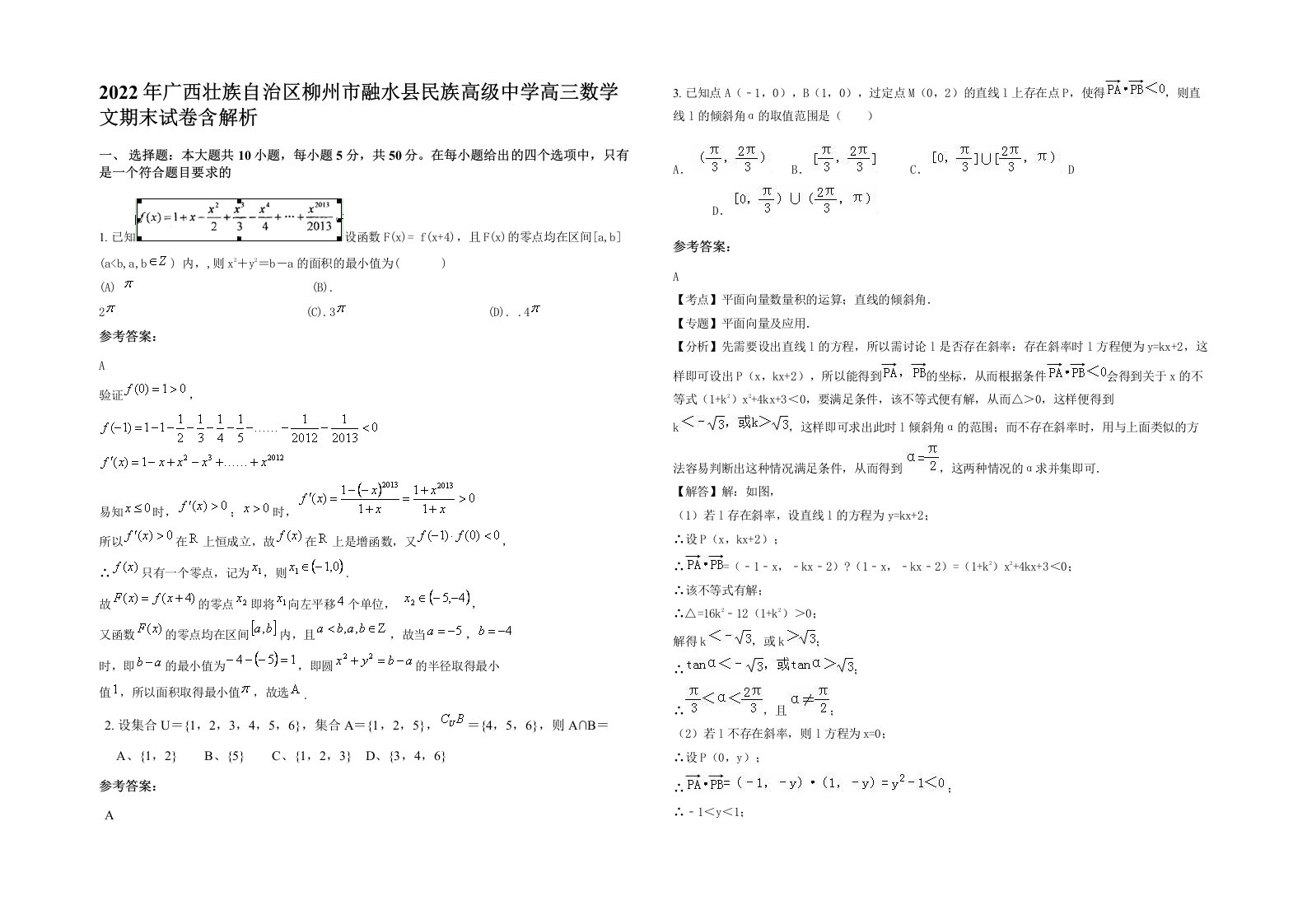 2022年广西壮族自治区柳州市融水县民族高级中学高三数学文期末试卷含解析