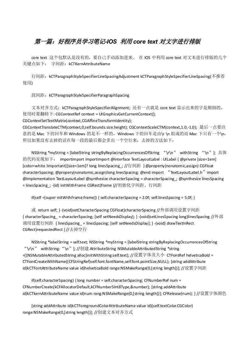 好程序员学习笔记-IOS利用coretext对文字进行排版[修改版]