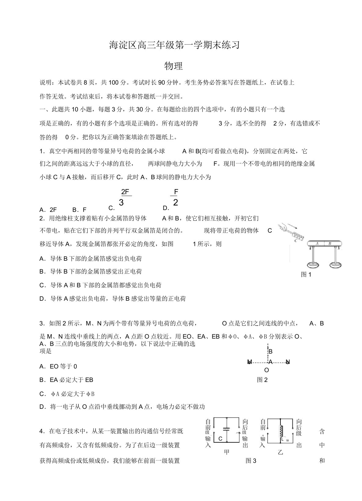 【名师推荐】北京市海淀区高三上学期期末考试物理试题(有答案)