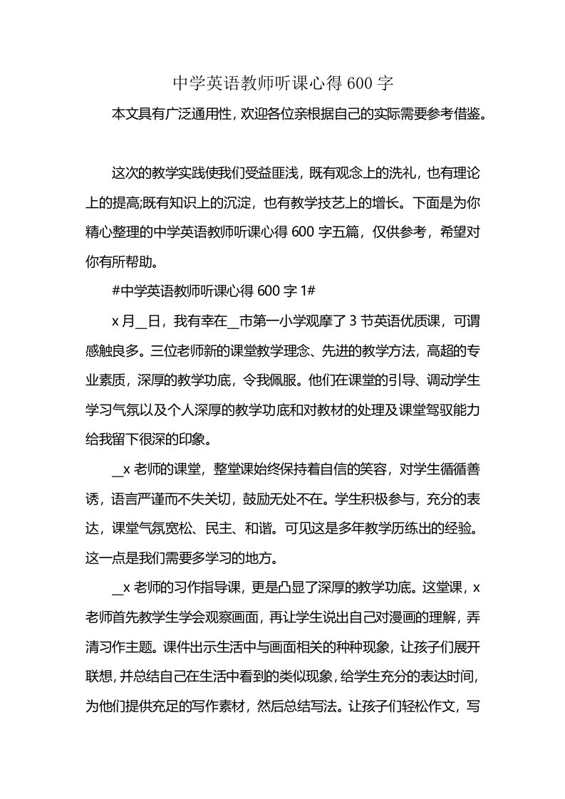 中学英语教师听课心得600字